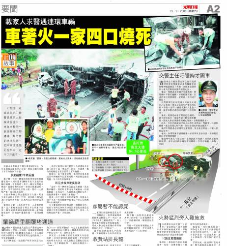 Flashback20090919_車著火一家奶f燒死