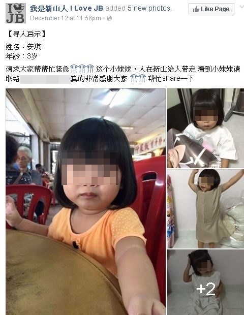 2歲女童張安琪仍失蹤 警已捕3人助查 | 2015-12-30 – 光明日报