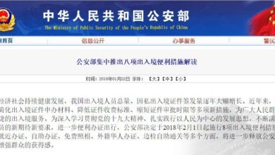 Photo of 中國放寬外籍華人簽證　由最長1年放寬至5年多次有效