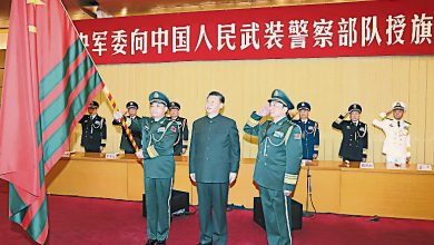 Photo of 收歸中央軍委指揮 習近平首授武警旗