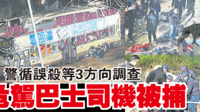 Photo of 【港雙層巴士翻側】警循誤殺等3方向調查 危駕巴士司機被捕
