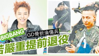 Photo of BIGBANG GD骨折淪傷兵 若嚴重提前退役