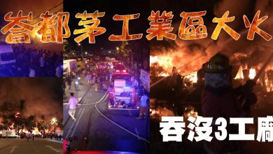 Photo of 峇都茅工業區百萬大火 燒毀3倉庫 1工廠受波及