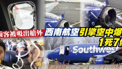 Photo of 西南航空引擎空中爆炸  1死7傷    女乘客被吸出艙外