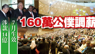 Photo of 7月生效 涉款逾14億 160萬公僕調薪