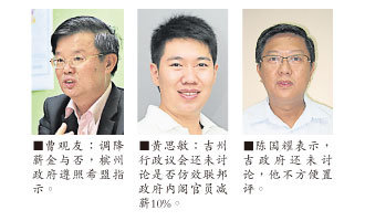 Photo of 曹觀友：州內閣減薪與否 檳政府遵照希盟指示
