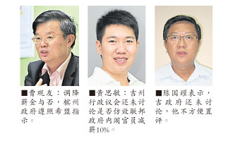 Photo of 曹觀友:州內閣減薪與否 檳政府遵照希盟指示
