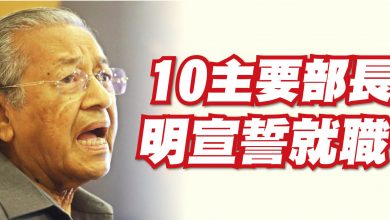 Photo of 敦馬：10主要部長明宣誓就職
