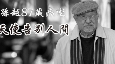 Photo of 孫越87歲病逝 天使告別人間