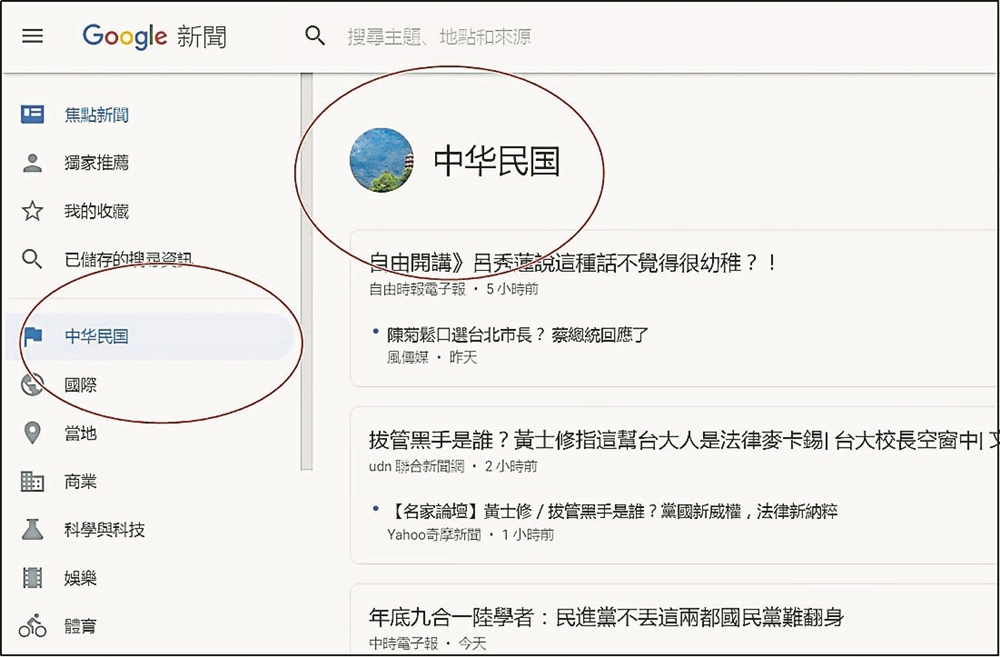 台灣版谷歌新聞簡體化台灣變中華民國 光明日报