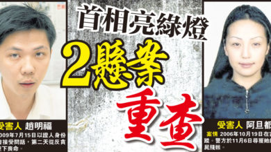 Photo of 首相亮綠燈 2懸案重查