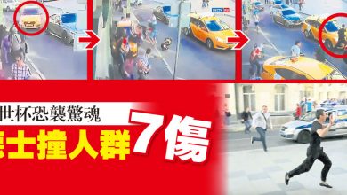 Photo of 俄世杯恐襲驚魂  德士撞人群7傷