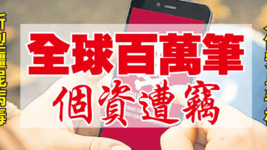 Photo of 新型殭屍病毒  入侵安卓手機 全球百萬筆個資遭竊