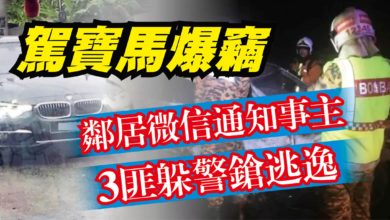 Photo of 3匪駕寶馬爆竊敗露 開車撞警被開2鎗