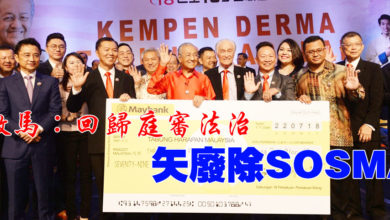 Photo of 敦馬：回歸庭審法治  矢廢除SOSMA