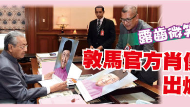 Photo of 露齒微笑     敦馬官方肖像出爐