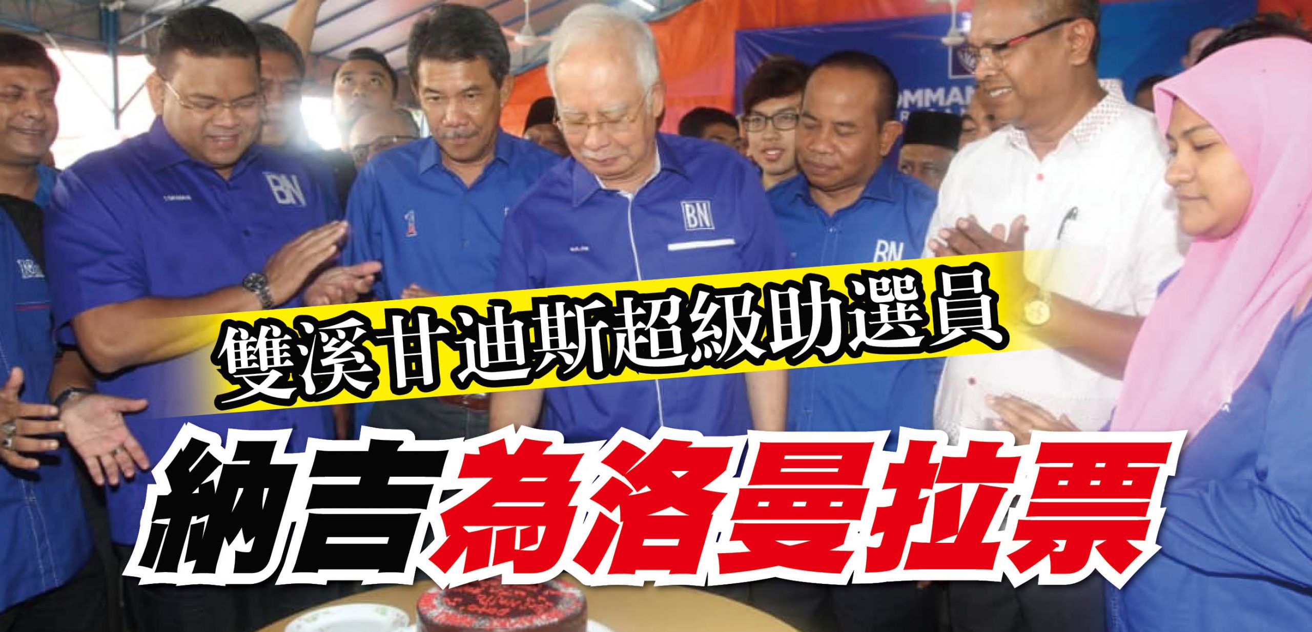 najib