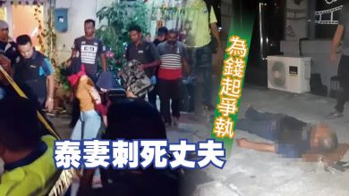 Photo of 檳2小時後又發生命案 為錢起爭執妻刺死丈夫