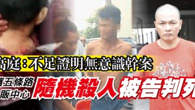 Photo of 高庭:不足證明無意識幹案 隨機殺人 被告判死