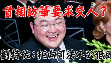 Photo of 首相訪華要求交人？ 劉特佐：拒向司法不公低頭