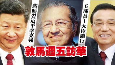 Photo of 敦馬週五訪華 6部長1大臣隨行