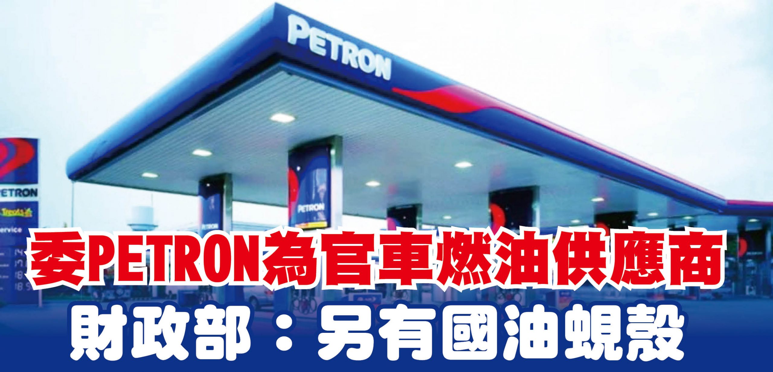 petron