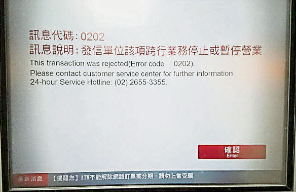 全台atm故障2小時無法轉賬提款民眾慌 光明日报