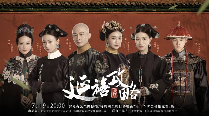 story-yanxi-palace_poster_goldposter_com_30