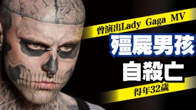 Photo of 曾演出Lady Gaga MV 殭屍男孩自殺亡