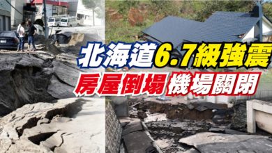 Photo of 颱風過境遇6.7級強震 北海道8死200傷多人失蹤