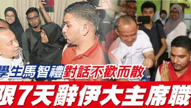 Photo of 學生馬智禮對話不歡而散 限7天辭伊大主席職