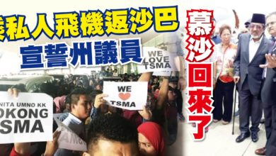 Photo of 乘私人飛機返沙巴  慕沙宣誓州議員