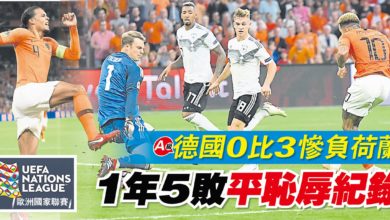 Photo of 【歐洲國家聯賽‧A組】德國0比3慘負荷蘭 1年5敗平恥辱紀錄