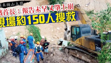 Photo of 【檳米桶山土崩】檳首長：報告未呈又肇土崩 現場約150人搜救