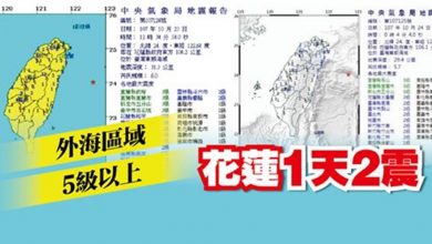 Photo of 24小時內 台灣2次5級以上地震