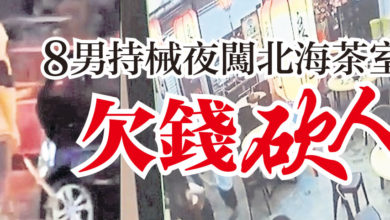 Photo of 8男持械夜闖北海茶室  欠錢砍人