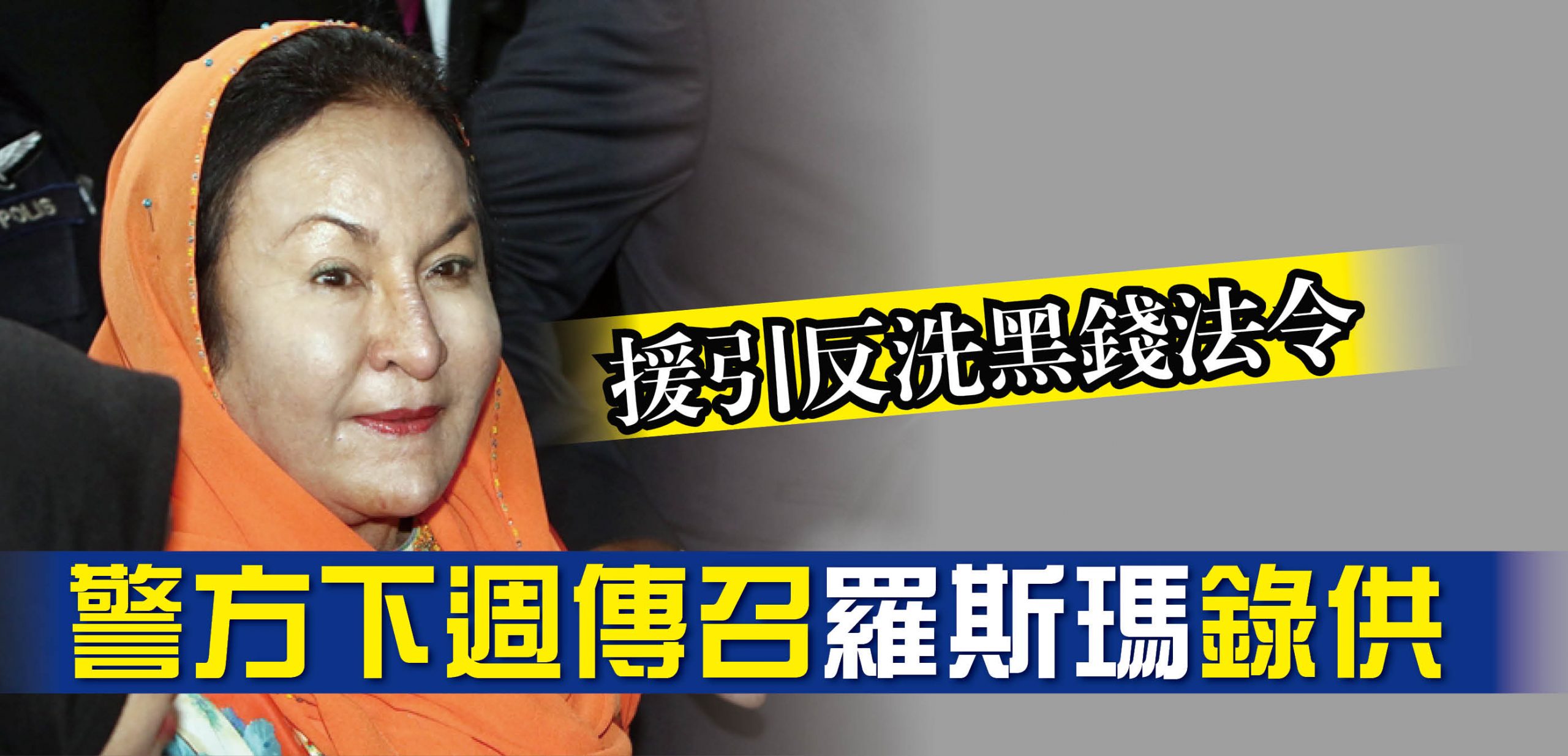 rosmah