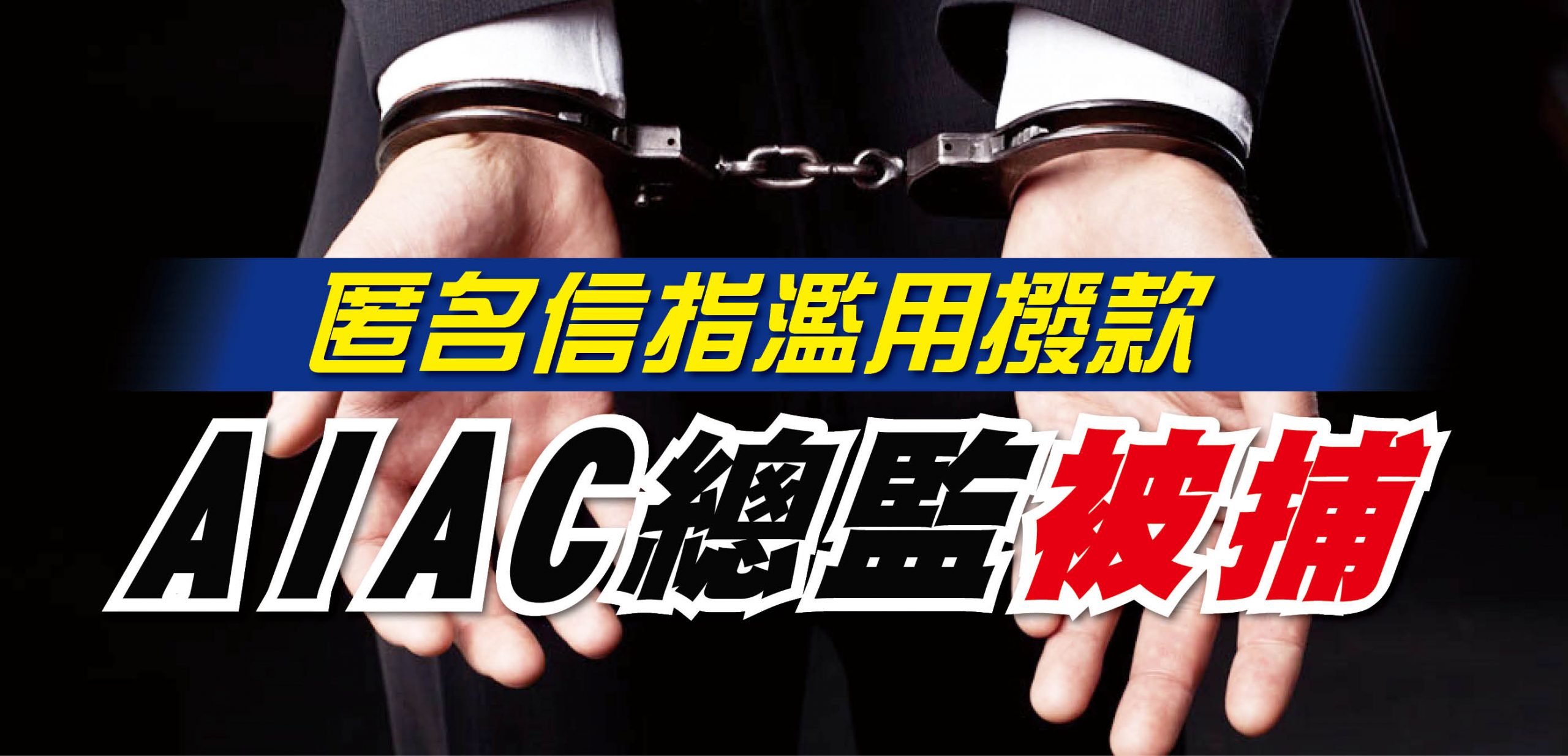 aiac