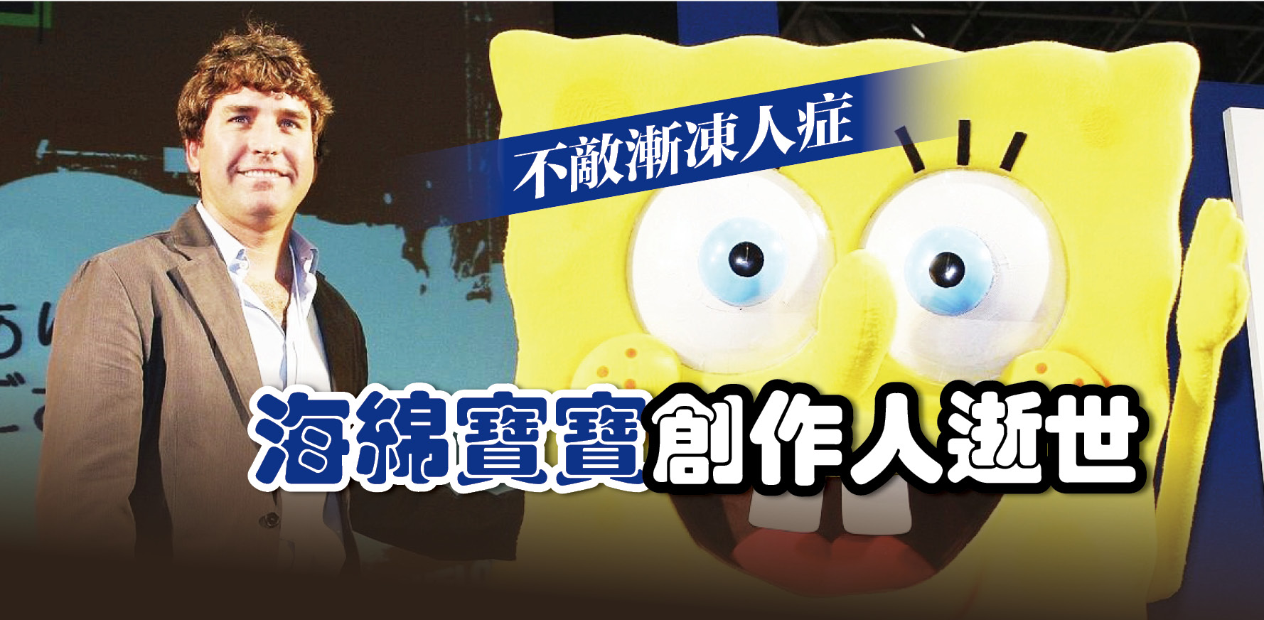 spongebob