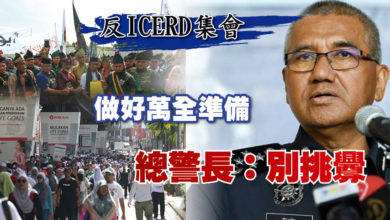 Photo of 【反ICERD集會】警方做好應對準備 促集會者勿試圖挑釁