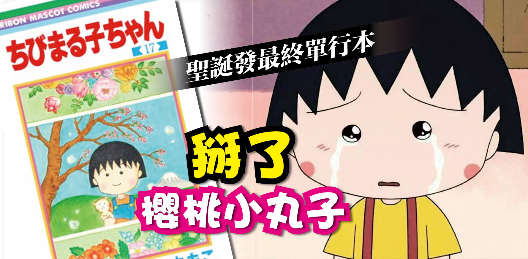 maruko