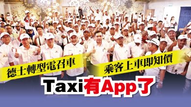 Photo of 提升德士競爭力 Taxi Go App啟動