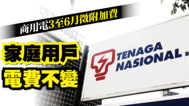 Photo of 國能：燃料及發電成本增 商業用戶須多繳附加費