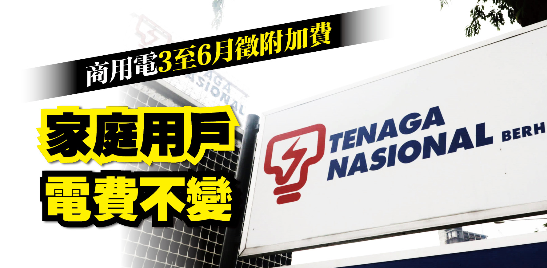 tenaga