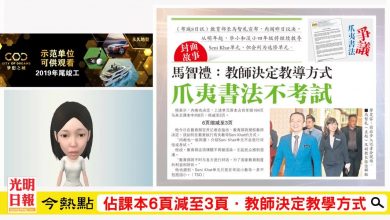 Photo of 【光明新聞通】2019年8月09日夜報封面焦點