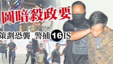 Photo of 圖暗殺政要 策劃恐襲 警捕16 IS