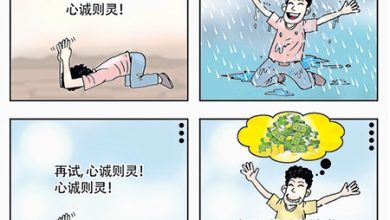 Photo of 【漫畫】異想天開