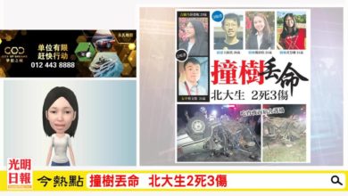 Photo of 【光明新聞通】2019年9月29日夜報封面焦點