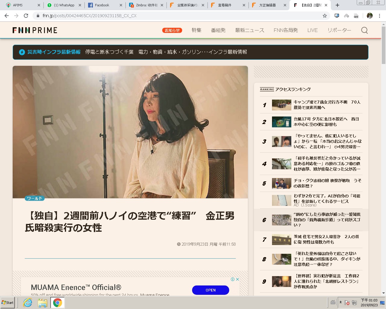 金正男命案嫌犯段氏香：发明星梦遭朝鲜间谍(9448738)-20190923141810