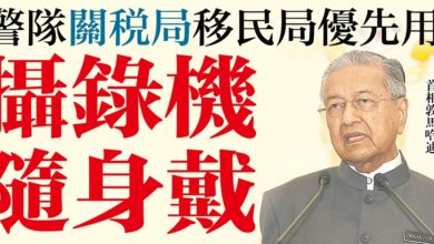 Photo of 警隊關稅局移民局優先用 攝錄機隨身戴